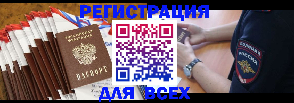 прописка ребенка в Воркуте