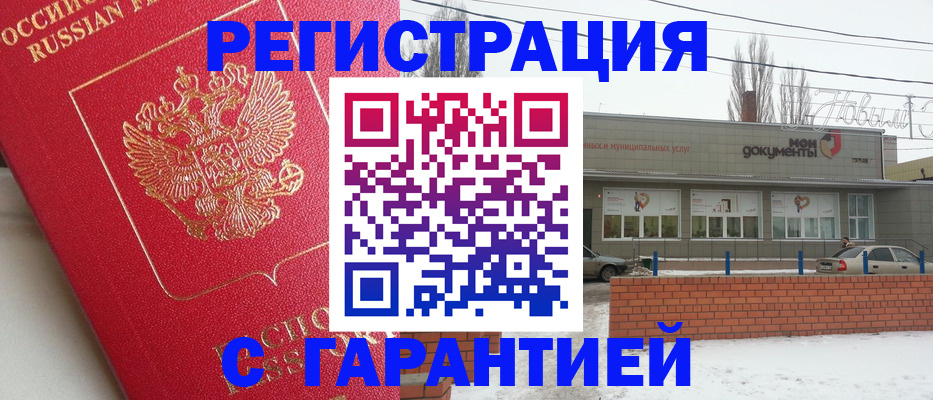 прописка для работы в Воркуте