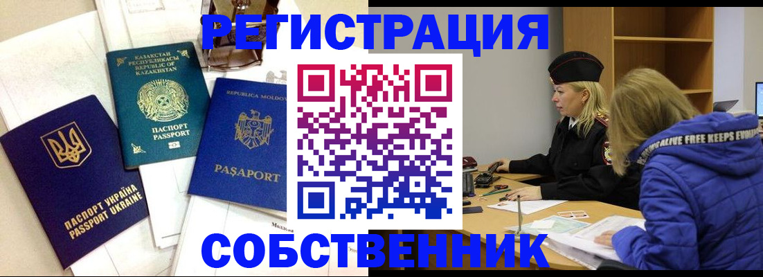 временная регистрация для школы в Воркуте